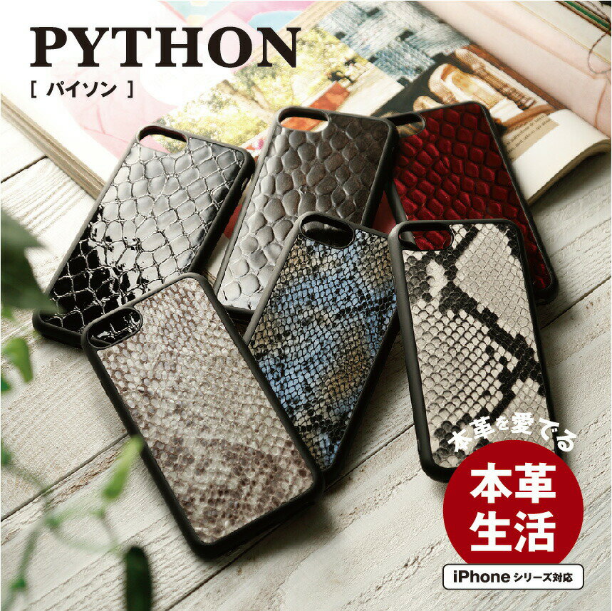 楽天市場】パイソン(素材(スマホ・携帯ケース)本革 楽天市場】パイソン(素材(スマホ・携帯ケース)本革