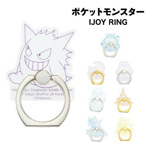 【時間限定クーポン配布中】iDress ポケモン IJOYRING iJOYリング クリア Pokemon スマホリング IR-PM28-35 ゲンガー カビゴン ヤドン メタモン ポッチャマ ロトム ルカリオ ワンパチ ポケット…