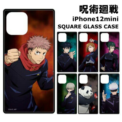 Rakuten - 送料無料 呪術廻戦 iPhone12mini 対応 スクエアガラスケース BJK-10