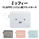 【時間限定クーポン配布中】FLAPPO ミッフィー p+g design シリコン (フラッポ ミッフィー)