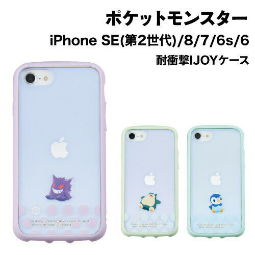 【SALE中ポイントUP&クーポン】送料無料 ポケットモンスター iDress iPhoneSE(第3世代/第2世代)/8/7/6s/6対応 耐衝撃IJOYケース i35DPM01-03