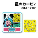 【時間限定クーポン配布中】星のカービィ カービィのコミック・パニック タオルハンカチ