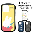 送料無料 ミッフィー iPhone13 Pro対応 ハイブリッドガラスケース MF-246