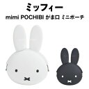 mimi POCHIBI ミッフィー p+g design シリコン (ミミポチビ ミッフィー)