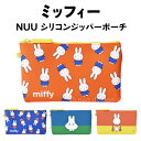 【時間限定クーポン配布中】NUU ミッフィー p+g design シリコン (ヌウミッフィー)