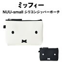 NUU-small ミッフィー p+g design シリコン （ヌウスモール ミッフィー）