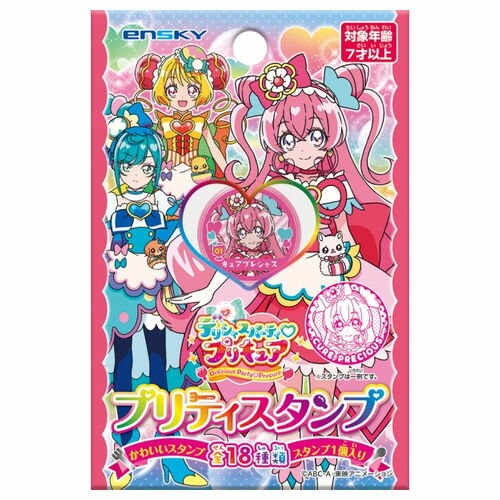 【時間限定クーポン配布中】デリシャスパーティ プリキュア プリティスタンプ