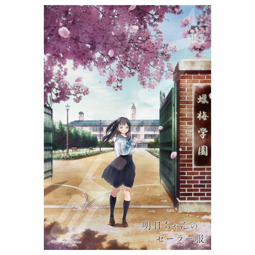 明日ちゃんのセーラー服 ジグソーパズル300ピース / 私の憧れ / 300-1934(3.0)