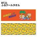 【時間限定クーポン配布中】BT21 ふるクールタオル /サンセットビーチ