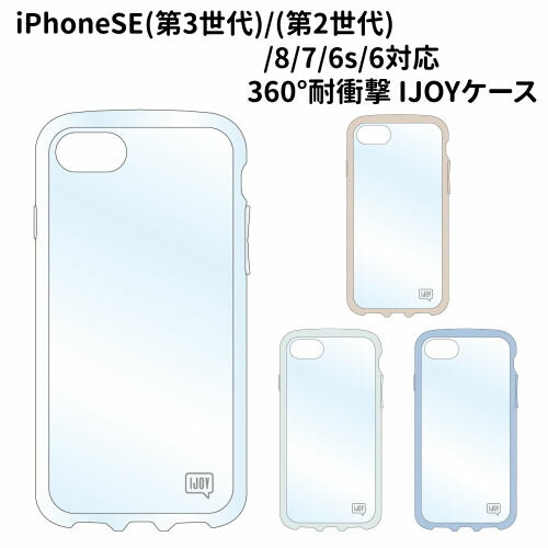 【SALE中ポイントUP&クーポン】送料無料 iDress iPhoneSE(第2,3世代)/8/7/6s/6対応 IJOY 耐衝撃ケース i35EiJ01