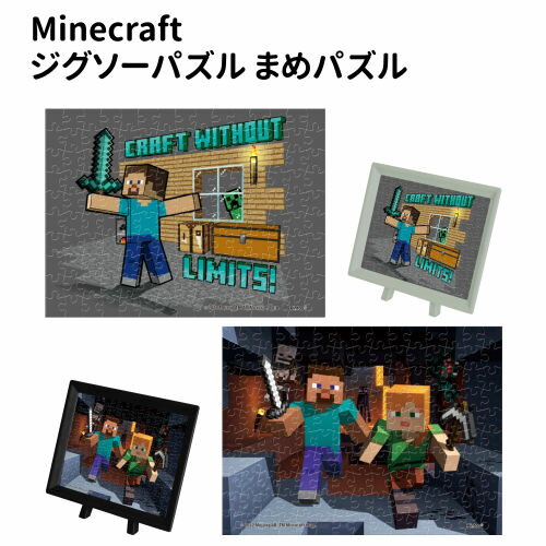 【時間限定クーポン配布中】Minecraft ジグソーパズル まめパズル 150ピース MA-69 MA-70