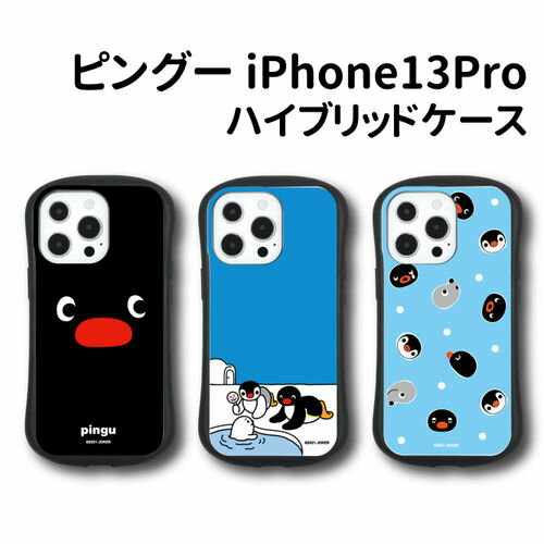 【時間限定クーポン配布中】送料無料 ピングー iPhone13 Pro対応 ハイブリッドガラスケース PG-77