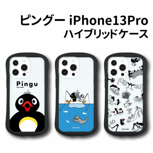 【時間限定クーポン配布中】送料無料 ピングー iPhone13 Pro対応 ハイブリッドクリアケース PG-80