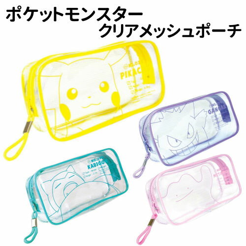 【時間限定クーポン配布中】ポケットモンスター クリアメッシュポーチ PM-55336
