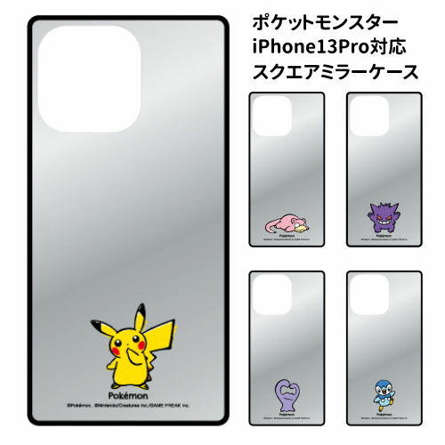 Rakuten - 【楽天スーパーセール割引】ポケットモンスター iPhone13Pro対応 スクエアミラーケース POKE-769