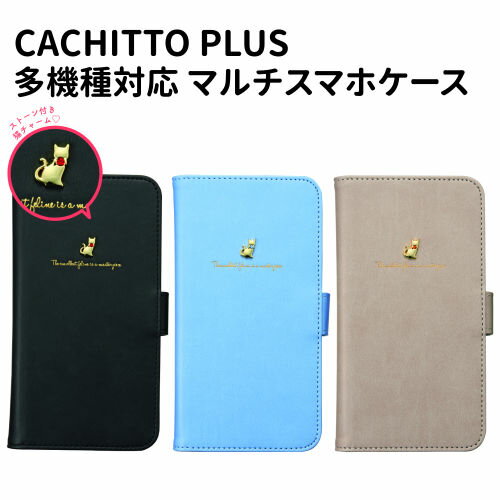 【時間限定クーポン配布中】送料無料 iDress NEWT CACHITTO PLUS 多機種対応 マルチスマホケース 手帳型ケース Lサイズ 新スライド 取り外し可能 着脱 カメラ撮影可能 iPhone android アンドロイド スマートフォンカードポケット ストーン 猫チャーム ネコ 落ちないくん