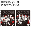 【時間限定クーポン配布中】東京リベンジャーズ クロッキーブック(黒)