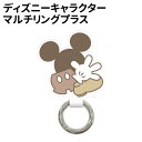 【時間限定クーポン配布中】ディズニーキャラクター/マルチリングプラス DN-994MK / ミッキーマウス