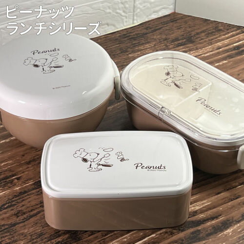 【時間限定クーポン配布中】送料無料 ピーナッツ/スヌーピー 丸型ランチボウル／PEANUTS ランチシリーズ SPSJ-1023 / コック柄 スヌーピー