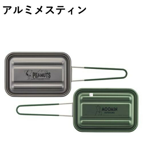 【時間限定クーポン配布中】送料無料 アルミメスティン1000