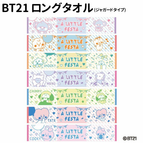 【時間限定クーポン配布中】BT21 ロングタオル(ジャガードタイプ)/ A LITTLE FESTAのサムネイル