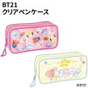 BT21 クリアペンケース
