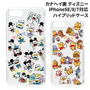 【時間限定クーポン配布中】カナヘイ画 ディズニー iPhoneSE(第3世代/第2世代)/8/7対応 ハイブリッドケース /ミッキー&フレンズ/くまのプーさん/