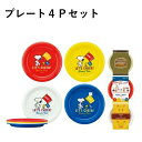 【時間限定クーポン配布中】プレート4Pセット P5P /ピーナッツ ミッキーマウス ピカチュウ/