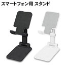 【時間限定クーポン配布中】スマートフォン用 スタンド PG-STD01-2 /ブラック/ホワイト