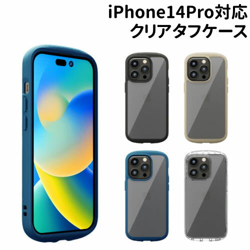 乐天商城 - iPhone14Pro対応 クリアタフケース PG-22QPT01-4 /ブラック ベージュ ネイビー クリア/