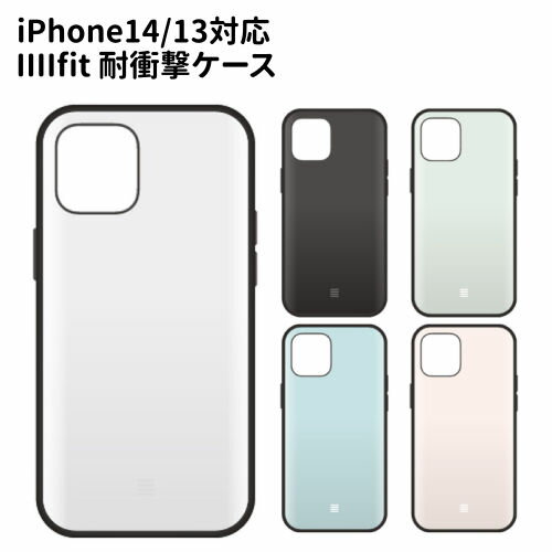 乐天商城 - IIIIfit iPhone14/13対応 ケース IFT-113 /ホワイト ブラック グレー ライトブルー ピンク