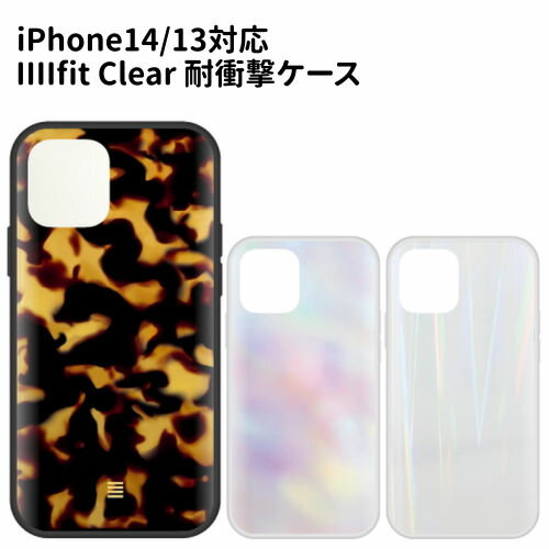 乐天商城 - 送料無料 IIIIfit Clear Premium iPhone14/13対応 ケース IFT-122 /ベッコウ柄 オーロラ レーザー