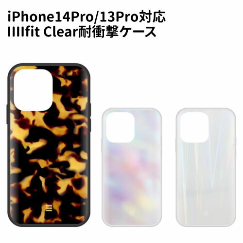 Rakuten - 送料無料 IIIIfit Clear Premium iPhone14Pro/13Pro対応 ケース IFT-124 /ベッコウ柄 オーロラ レーザー/
