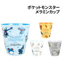 【時間限定クーポン配布中】ポケットモンスター メラミンカップ PM-552551 カラーズ/ブルー オレンジ ホワイト グレー/