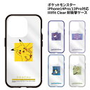 送料無料 ポケットモンスター IIIIfit Clear iPhone14Pro/13Pro対応 ケース POKE-793 /ピカチュウ ゲンガー メタモン ルカリオ ミミッキュ/