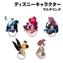 【時間限定クーポン配布中】ディズニーキャラクター マルチリング DN-993 /アリエル ベル ラプンツェル ティンカー・ベル 101匹わんちゃん