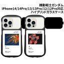 【時間限定クーポン配布中】送料無料 機動戦士ガンダム iPhone14/14Pro/13/13Pro/12/12Pro対応ハイブリッドガラスケース GD-120 /ガンダム シャア専用ザク/