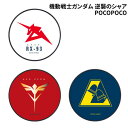 【時間限定クーポン配布中】機動戦士ガンダム 逆襲のシャア POCOPOCO GD-127 /アムロ ネオ ・ジオン ロンドベル/