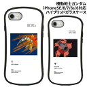 【時間限定クーポン配布中】送料無料 機動戦士ガンダム iPhoneSE(第3世代/第2世代)/8/7対応 ハイブリッドガラスケース GD-133 /ガンダム シャア専用ザク/