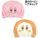 【時間限定クーポン配布中】送料無料 星のカービィ ヘアキャップ HK-553758 /カービィ ワドルディ