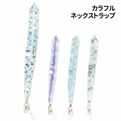 【時間限定クーポン配布中】カラフル おしゃれ 柄 ネックストラップ(抗菌) TF-554122 /GirlyCheck Starrynight MilkyUnicorn Mystyle/ 【時間限定クーポン配布中】カラフル おしゃれ 柄 ネックストラップ(抗菌) TF-554122 /GirlyCheck Starrynight MilkyUnicorn Mystyle/