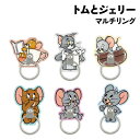 【時間限定クーポン配布中】トムとジェリー マルチリング TMJ-150 /ジェリー/カップ トム/ポット タフィー/コーヒー豆 ジェリー タフィーA タフィーB