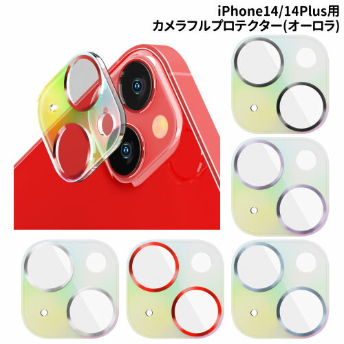 iPhone14/14Plus用 カメラフルプロテクター カ