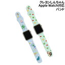 【時間限定クーポン配布中】送料無料 クレヨンしんちゃん Apple Watch 38/40mm対応バンド BCYS-25 /しんちゃん おもちゃ