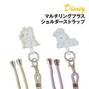 【時間限定クーポン配布中】ディズニーキャラクター/マルチリングプラス ストラップセット DNG-100 /くまのプーさん キラキラ リボン