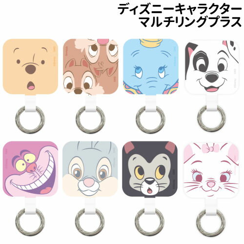 【時間限定クーポン配布中】ディズニーキャラクター／マルチリングプラス DNG-92 /くまのプーさん チップ＆デール 101匹わんちゃん ダンボ チェシャ猫 とんすけ フィガロ マリー
