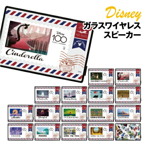 【時間限定クーポン配布中】送料無料 Disney100 ディズニーキャラクター／ガラスワイヤレススピーカー DNGH-02 /白雪姫 シンデレラ 眠れる森の美女 リトルマーメイド 美女と野獣 アラジン ラプンツェル ライオンキング スティッチ ズートピア アナ雪 モアナ プーさん