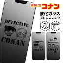 送料無料 名探偵コナン iPhone14/13対応 強化ガラス 保護ガラス 9H 反射防止 絵が見える アンチグレア 待受付きi36FMCG01-2 /コナン&灰原 黒ずくめの組織