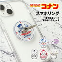 【時間限定クーポン配布中】名探偵コナン IJOY RING クリアベース 透明ベース 透ける スマホリング 落下防止 スタンド IR-MC16-20 /江戸川コ...