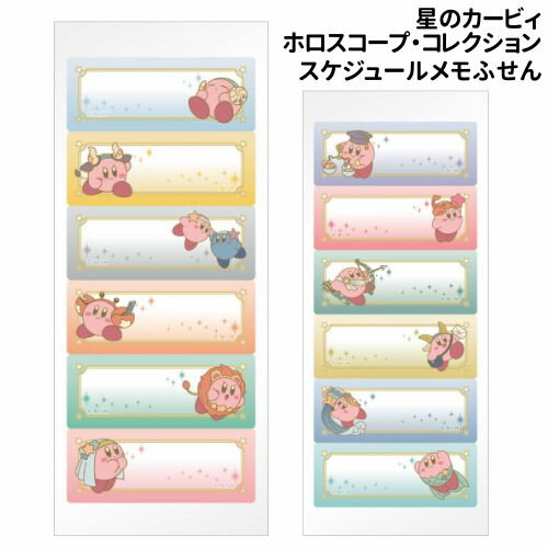 【時間限定クーポン配布中】星のカービィ KIRBY ホロスコープ・コレクション スケジュールメモふせん /(1) (2)